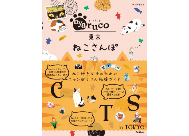 Nyaruco 東京ねこさんぽ