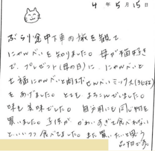 お客様の声