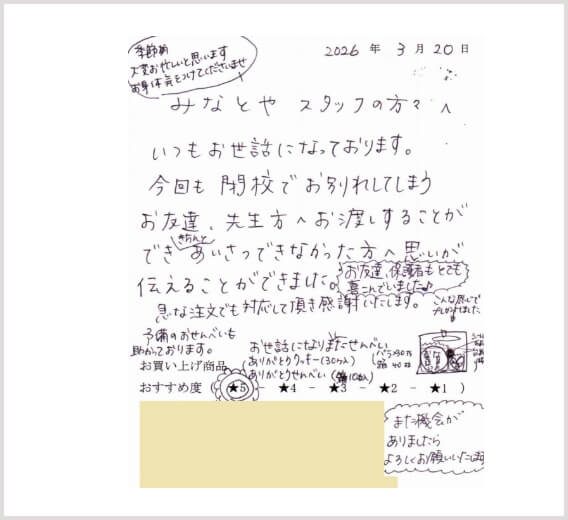 お客様からの声