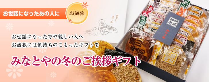 お歳暮