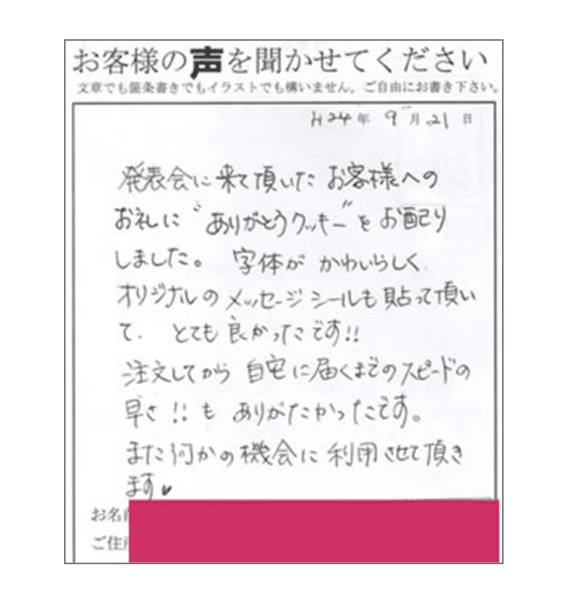 お客様の声