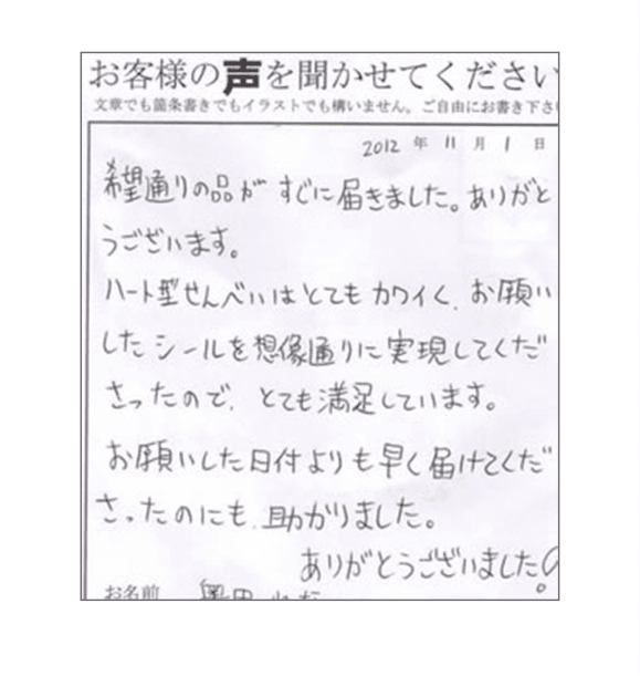 お客様の声
