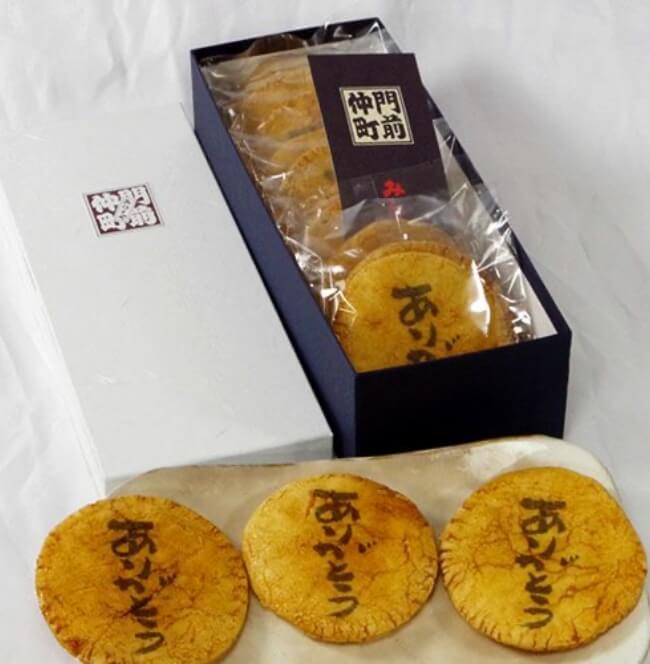 ありがとう煎餅１０枚