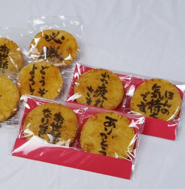 気持ちを伝えるお煎餅プチギフト・言葉を選ぶ2枚台紙