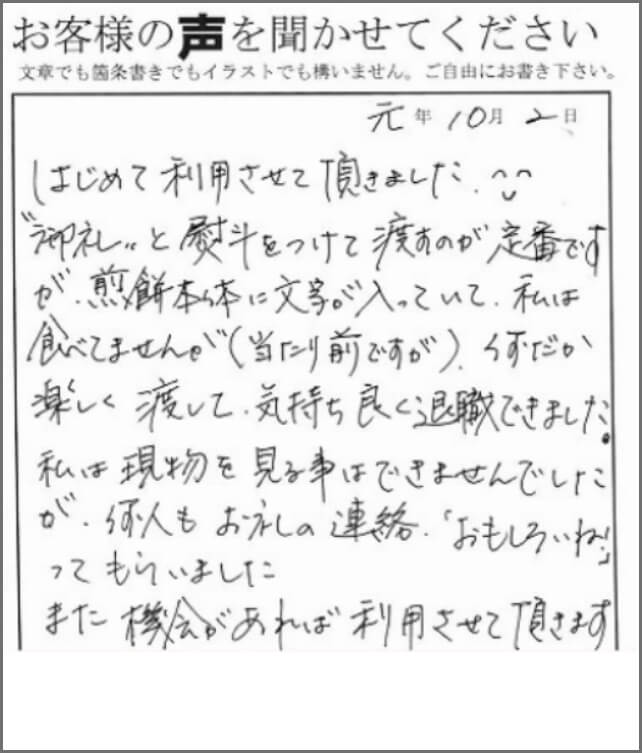 お客様の声