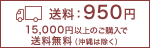 送料