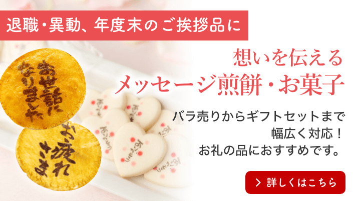 退職・年度末のご挨拶