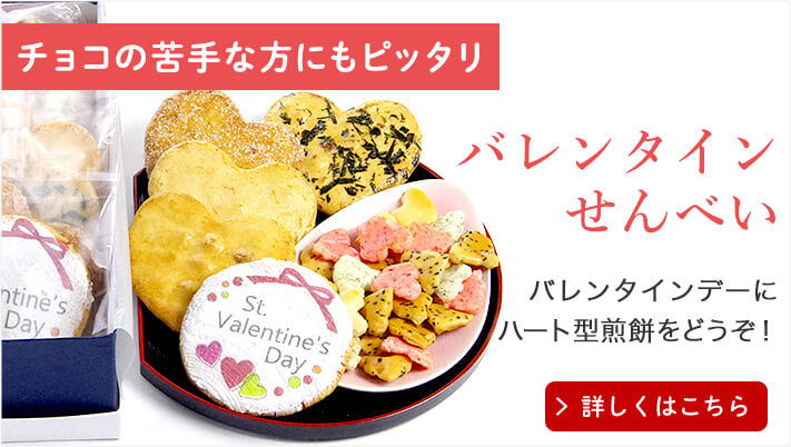 バレンタイン