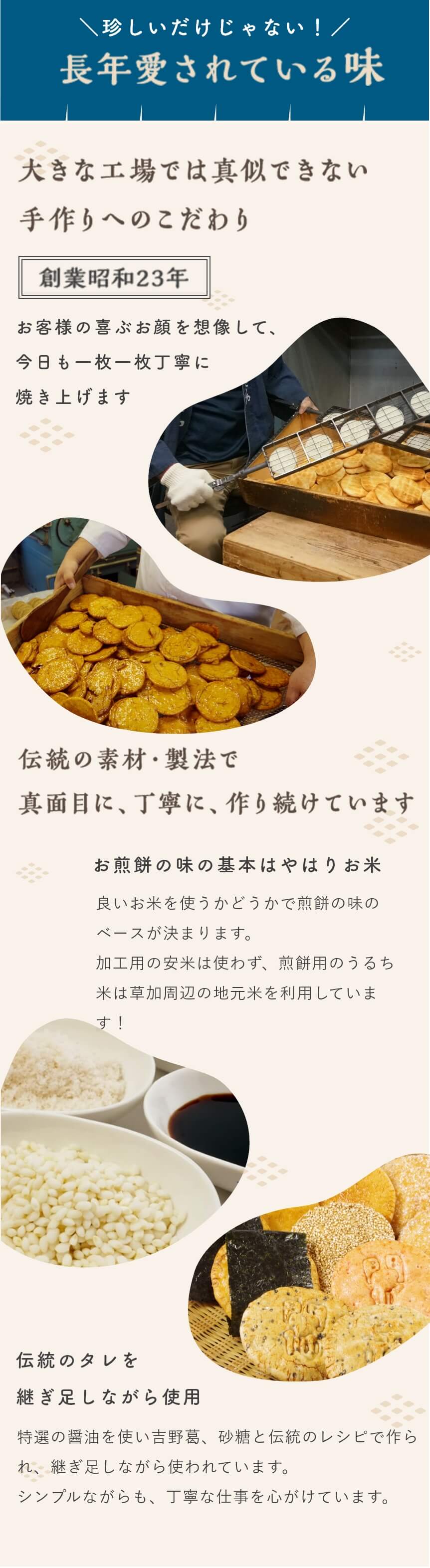 長年愛されてる味