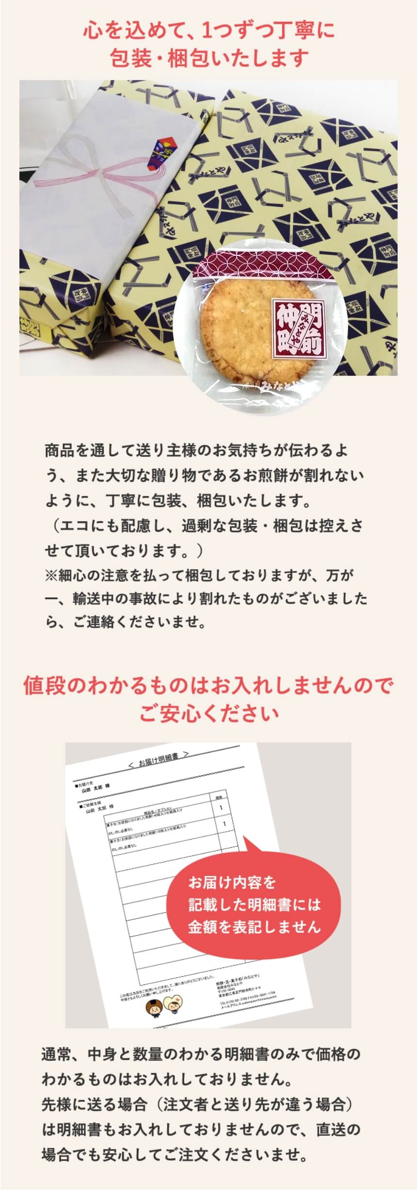 「みなとや」なら安心の対応