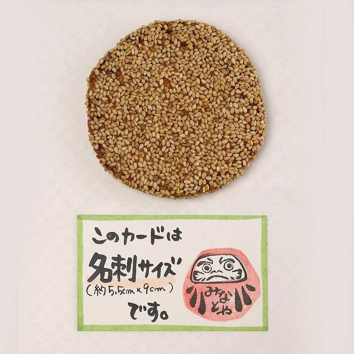 門前仲町甘辛白ごま煎餅（6枚袋） | 煎餅・豆・プチギフト・季節菓子