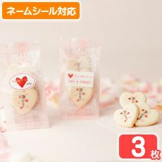 ありがとうクッキー（3枚洋風袋）｜みなとや