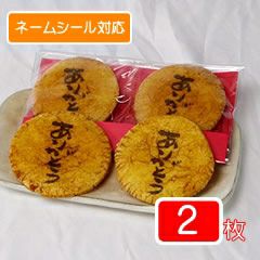 ありがとう煎餅（2枚台紙袋） ｜みなとや
