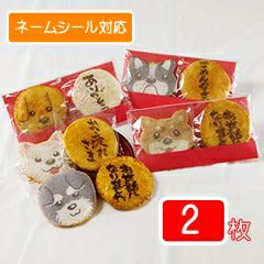 人気の犬モチーフ「わんべい」と気持ちを伝える言葉煎餅の組み合わせ