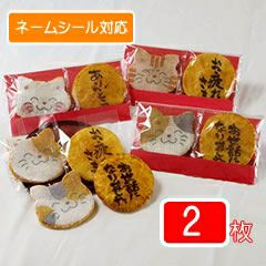 カワイイ「七福にゃんべいとコトバ煎餅の贈り物」