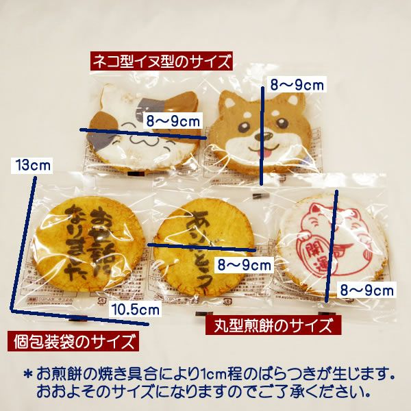 シルエット版スポーツ煎餅と言葉煎餅2枚赤台紙 ｜みなとや