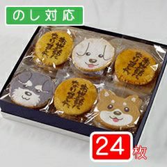 わんべい」と「気持ち伝わる筆文字せんべい」のセット24枚入りギフト