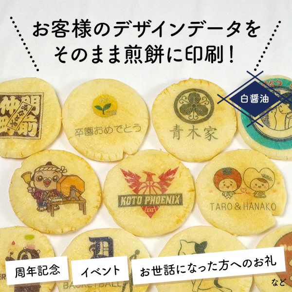 フルデザインプリント煎餅