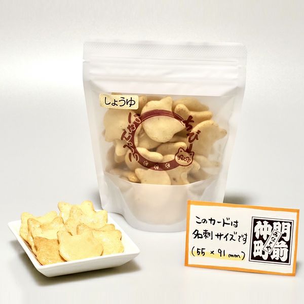 ちびにゃんべい｜しょうゆ | 煎餅・豆・プチギフト・季節菓子処
