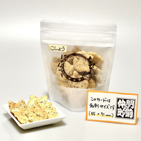 ちびにゃんべい｜こしょう | 煎餅・豆・プチギフト・季節菓子処