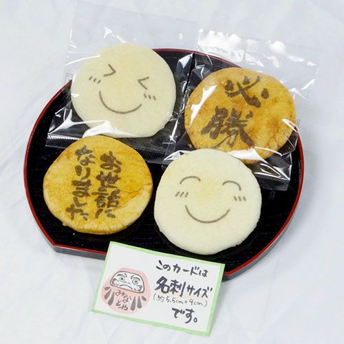 笑顔と気持ち伝わる言葉の煎餅セット2枚台紙袋 ｜みなとや