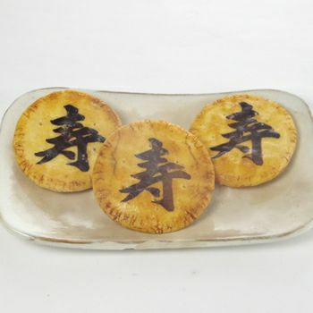 「寿」煎餅