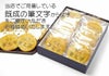 「その他の筆文字」煎餅（20枚化粧箱）