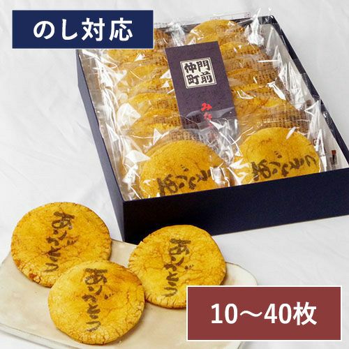 ありがとう煎餅（10～40枚入り箱） ｜みなとや