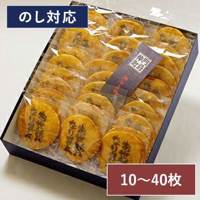 「お世話になりました」煎餅（10～40箱）